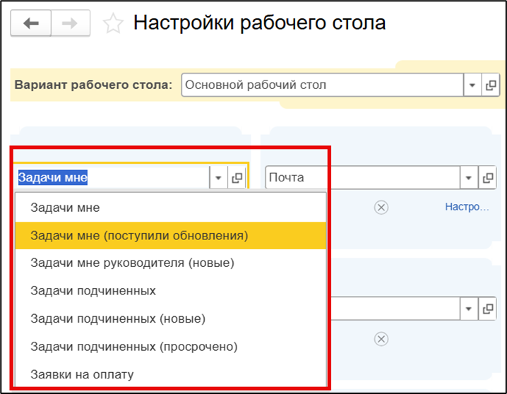 Изменение расположения виджетов на рабочем столе.