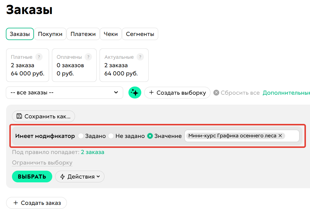 <p>
Имеет модификатор	</p>
