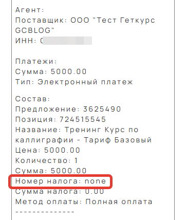 
		<p>Отображение ставки НДС в чеке</p>	