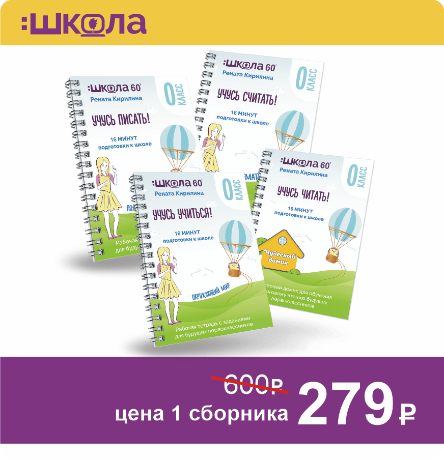 Каталог тренажеров от Школы 60 минут