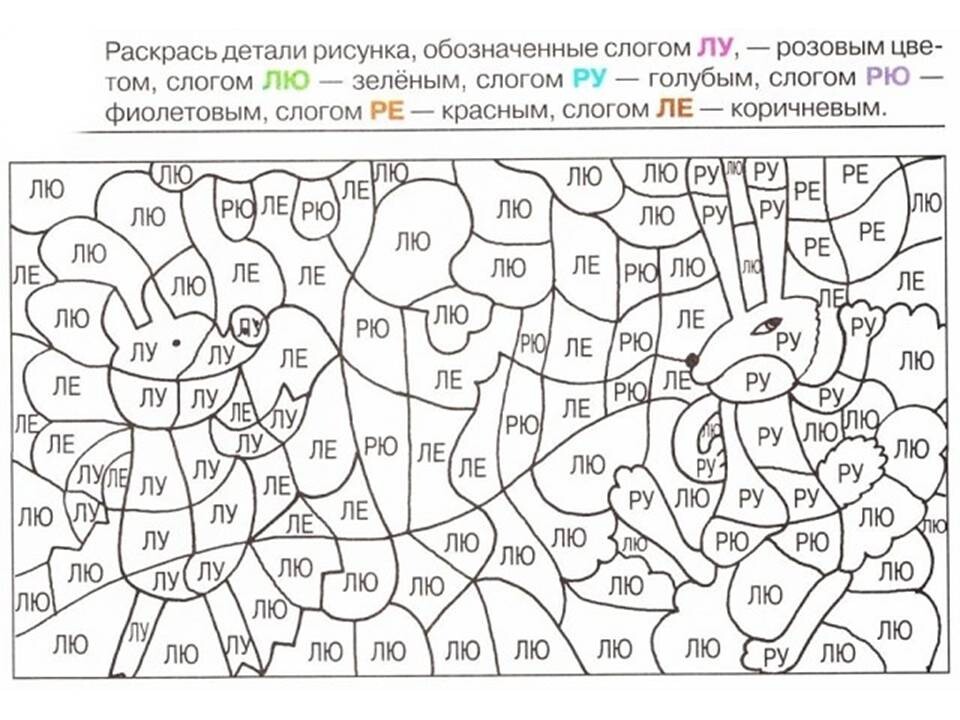 Слоговые раскраски. Блог Лого Портал
