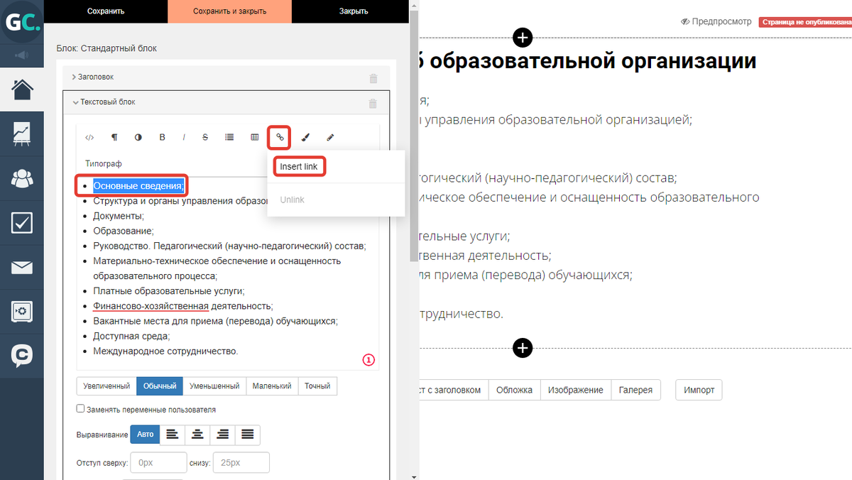 Как создать специальный раздел «Сведения об образовательной организации».  Блог GetCourse