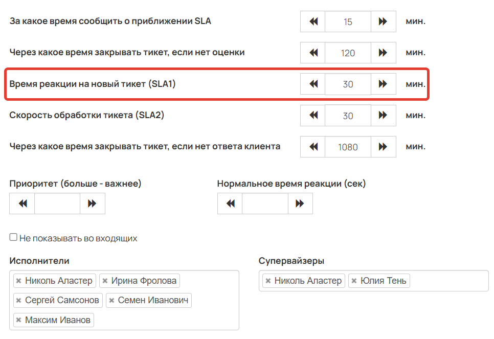 <p>Настройки SLA1</p>
