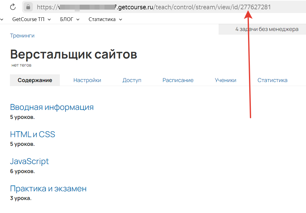 ID тренинга