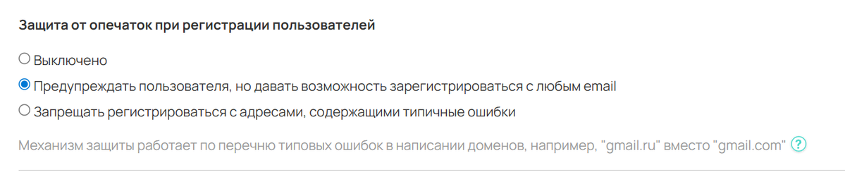 Защита от опечаток при регистрации пользователей