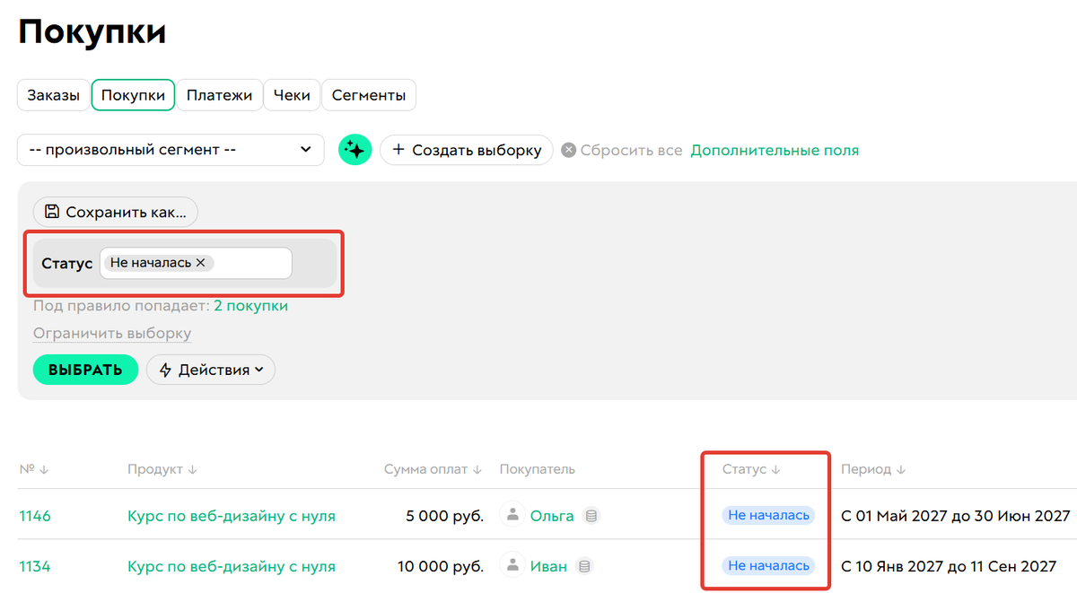 Условие Статус