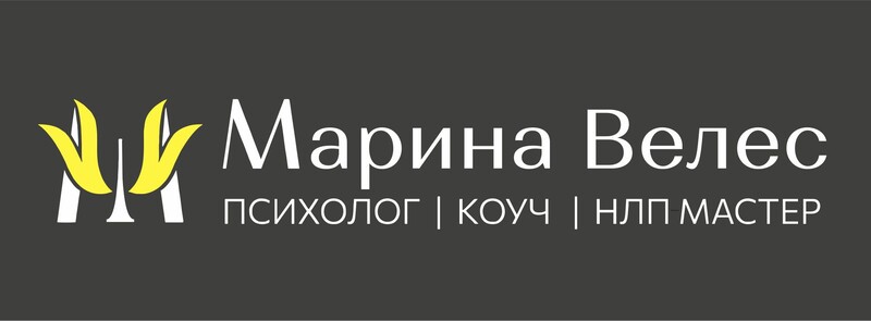 ШКОЛА ПСИХОЛОГИИ И САМОПРЕОБРАЗОВАНИЯ МАРИНЫ ВЕЛЕС