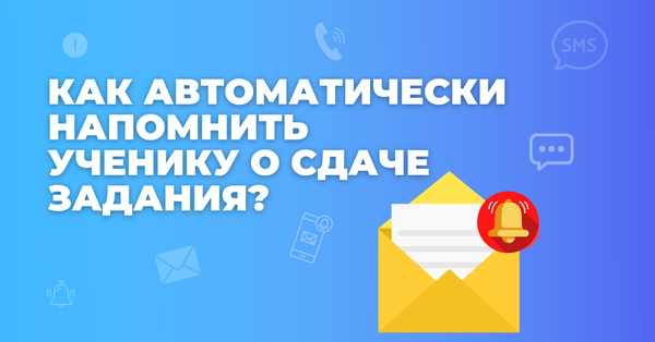 сдача задания