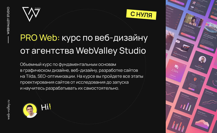 WEB – дизайн
