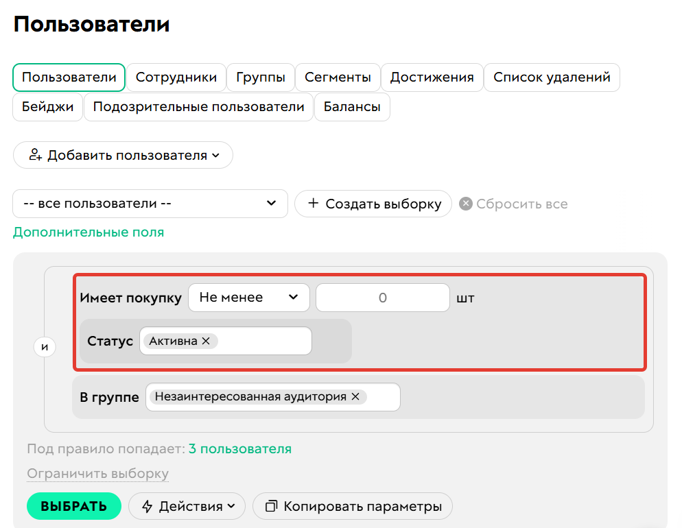 
		<p>Клиенты с активной покупкой в сегменте</p>	
