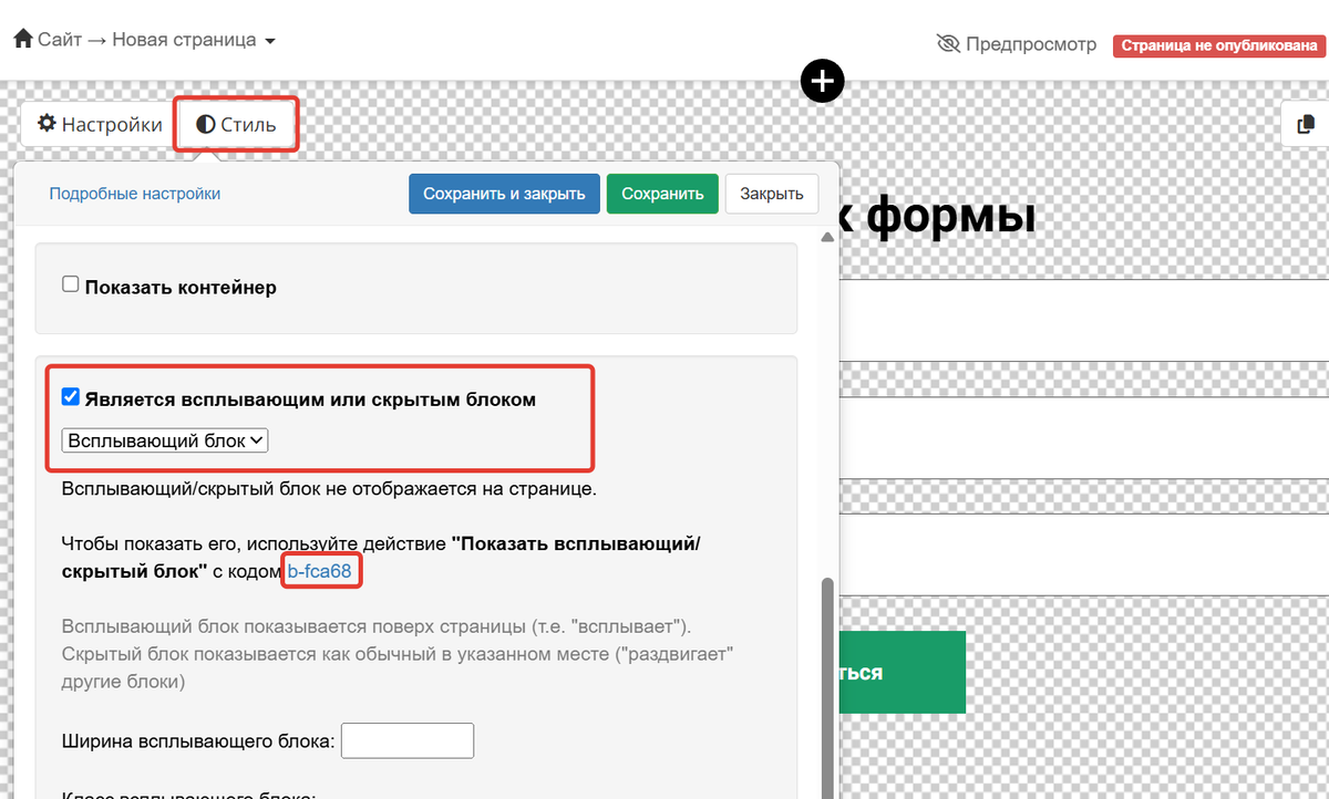 Сделайте блок всплывающим