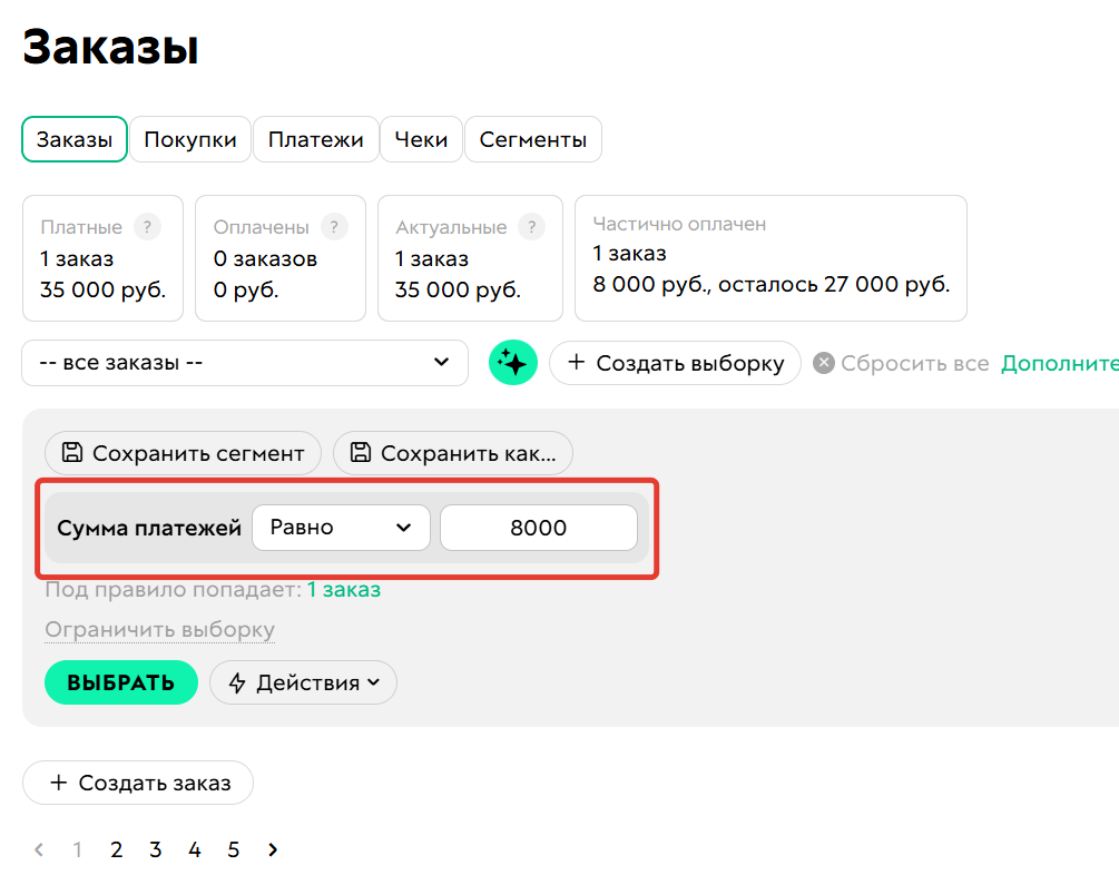 <p>
Сумма платежей	</p>