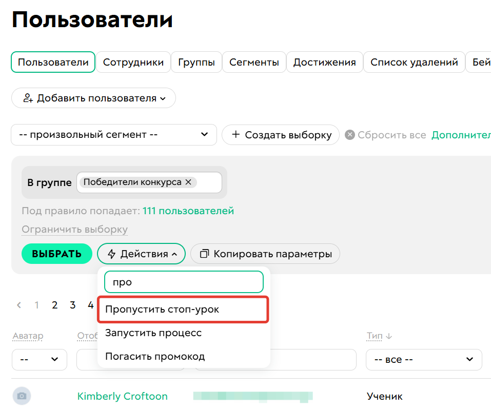 
		
		<p>Массовое действие</p>		