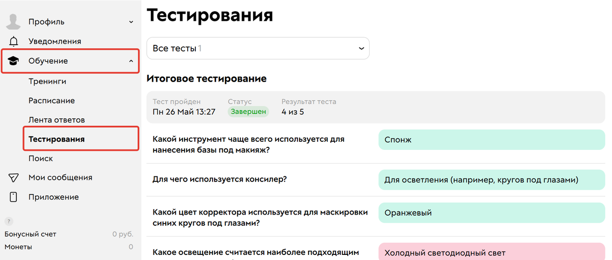 Раздел «Обучение — Тестирования»