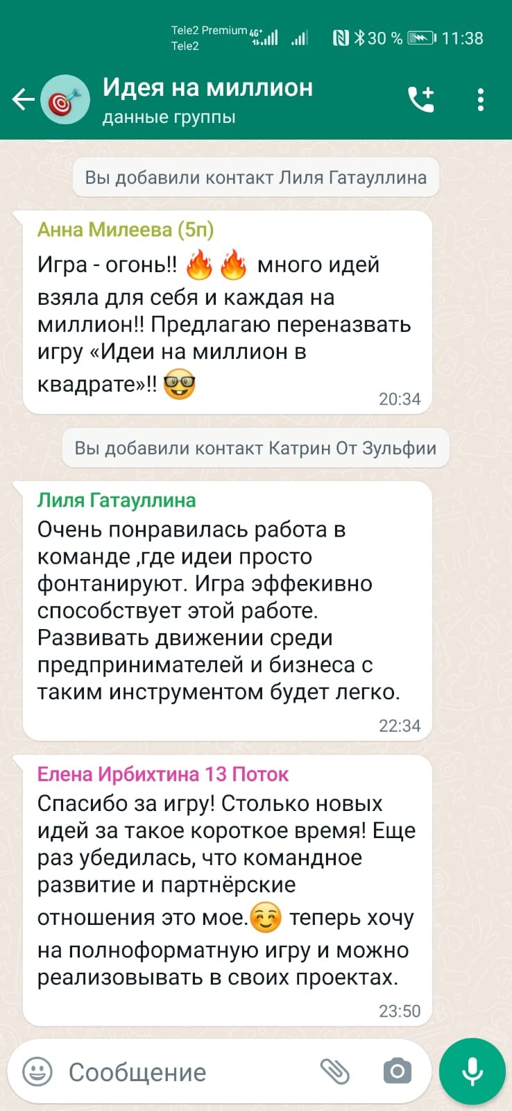 Идея на миллион