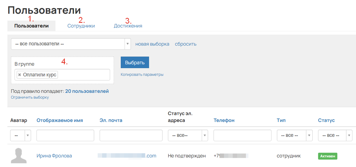 Возможности в разделе Пользователи