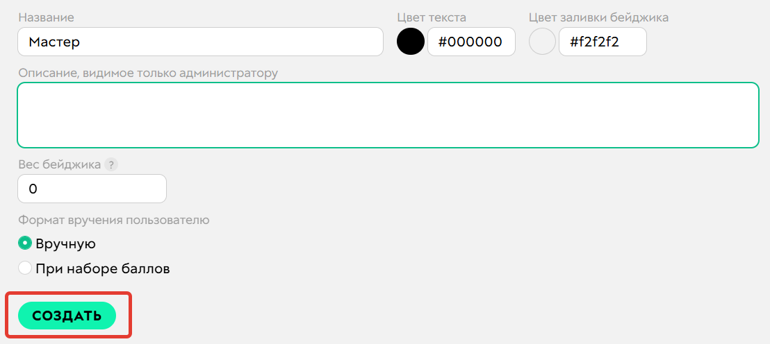 Создание бейджа