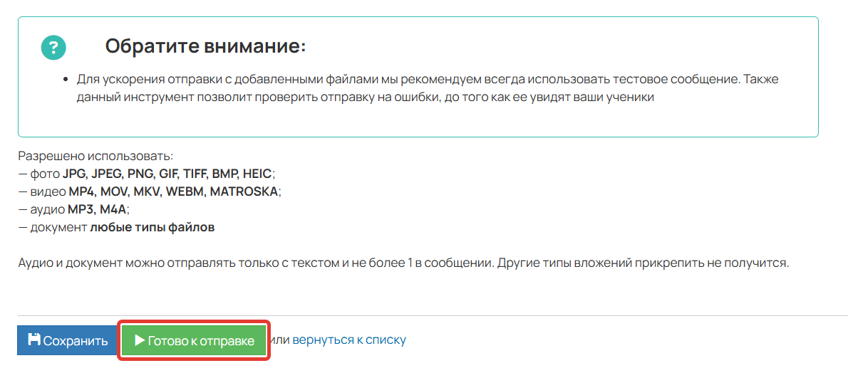 Запуск рассылки