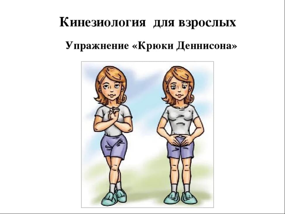 Презентация нейрогимнастика упражнения для мозга