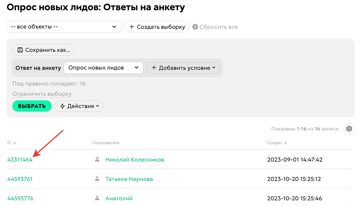 Как перейти к ответам пользователя