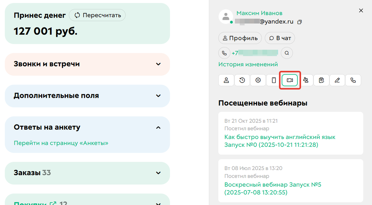 <p>
Посещения вебинаров	</p>