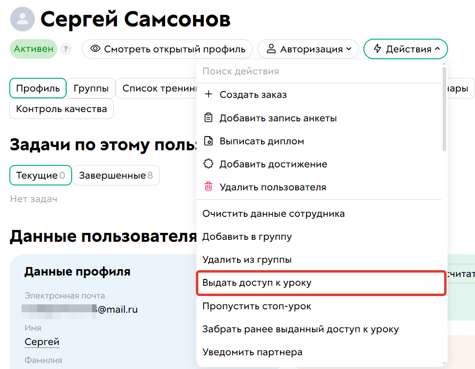 
		<p>Действие в карточке пользователя</p>	
