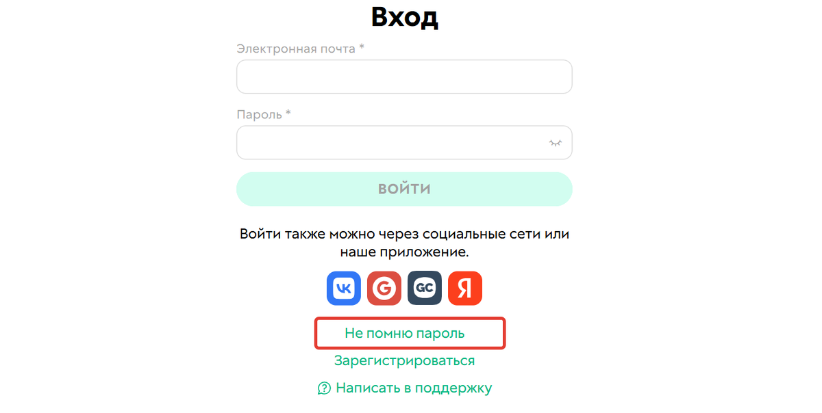 <p>
		Кнопка для восстановления пароля	</p>