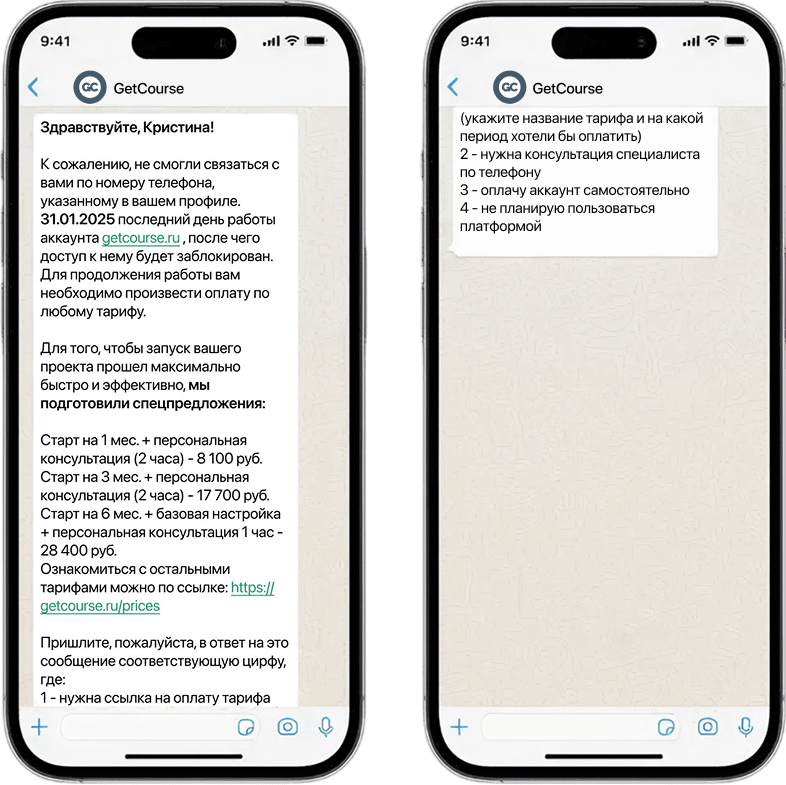 Пример рассылки с напоминанием об оплате от GetCourse