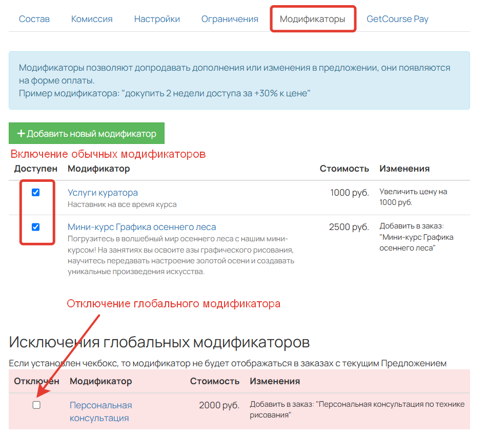
		<p>Управление модификаторами в предложении</p>	
