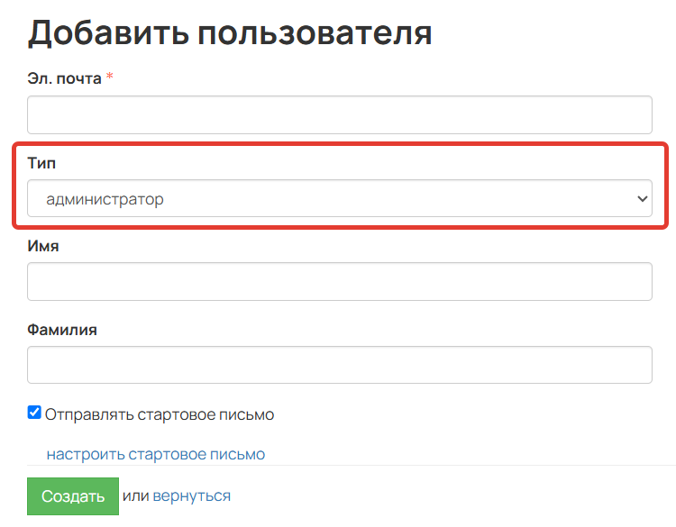 
		
		<p>Указать тип пользователя можно при добавлении в аккаунт</p>		