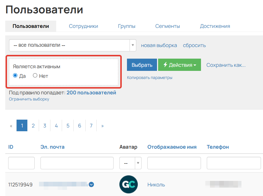 <p>Условие «Является активным»</p>