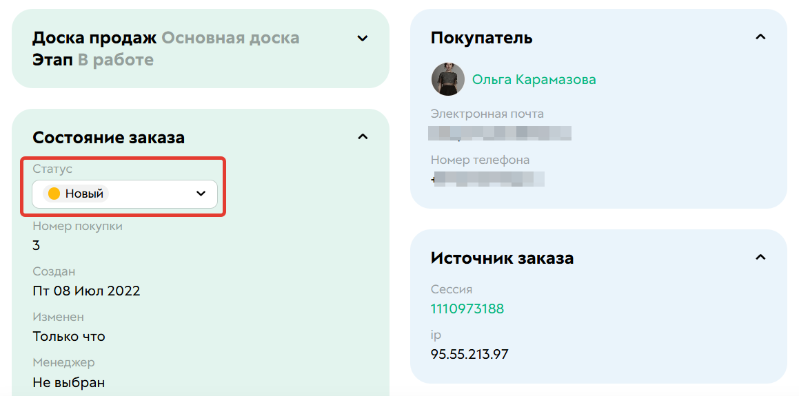 Статус «Новый»