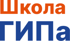 Школа ГИПа