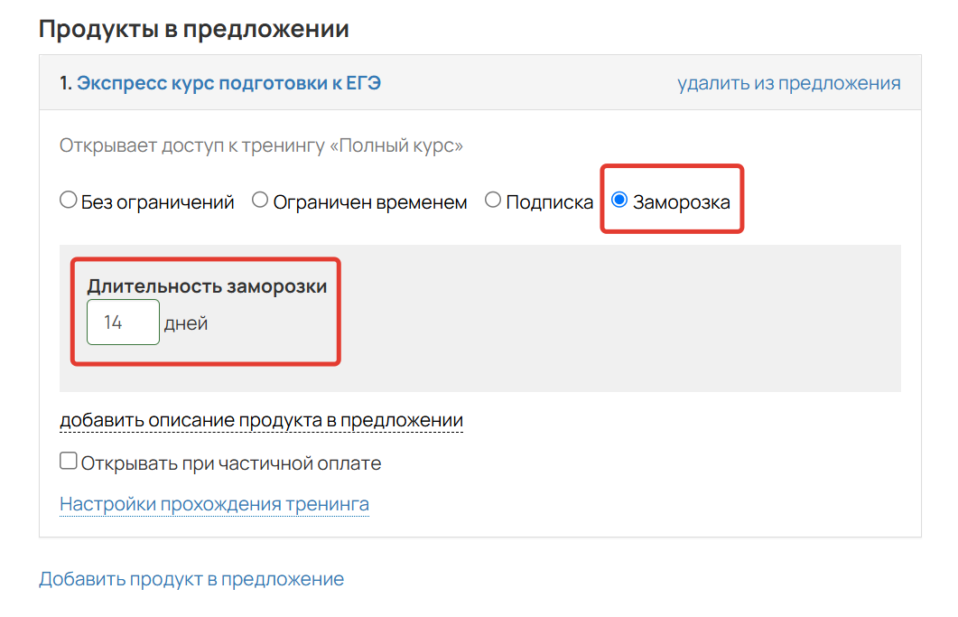 
		
		<p>Заморозка доступа</p>		