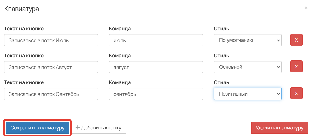 Сохранение клавиатуры