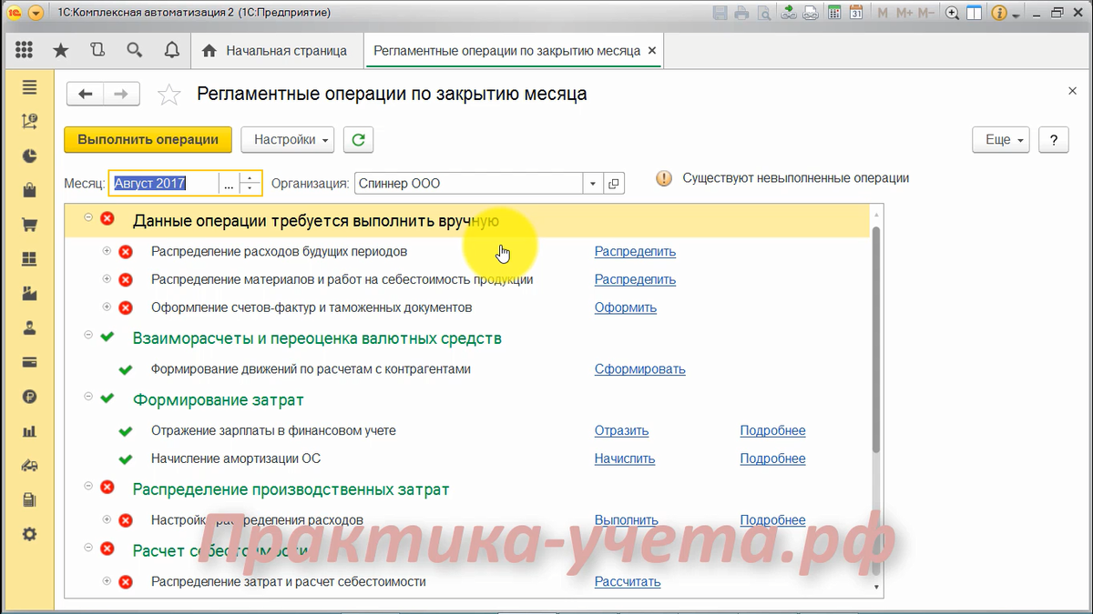 Зарплата в комплексной автоматизации. 1с комплексная автоматизация 2. Начисление амортизации  в 1с комплексная автоматизация. План счетов в 1 с комплексная автоматизация. 1с комплексная автоматизация отчёты по продажам.