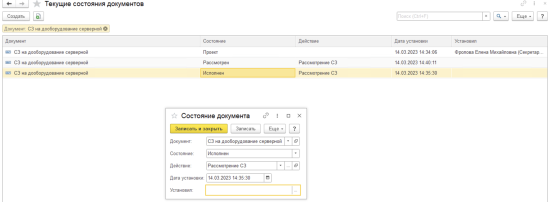 Форма изменения состояния документа через регистр текущих состояний