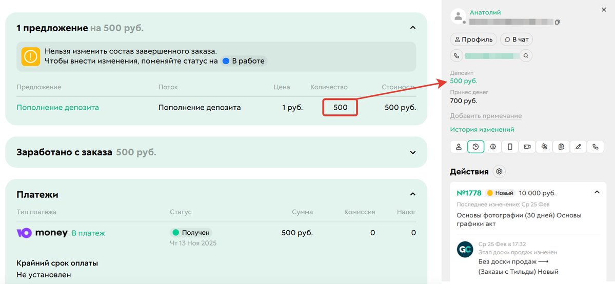 Средства начислились на депозит пользователя