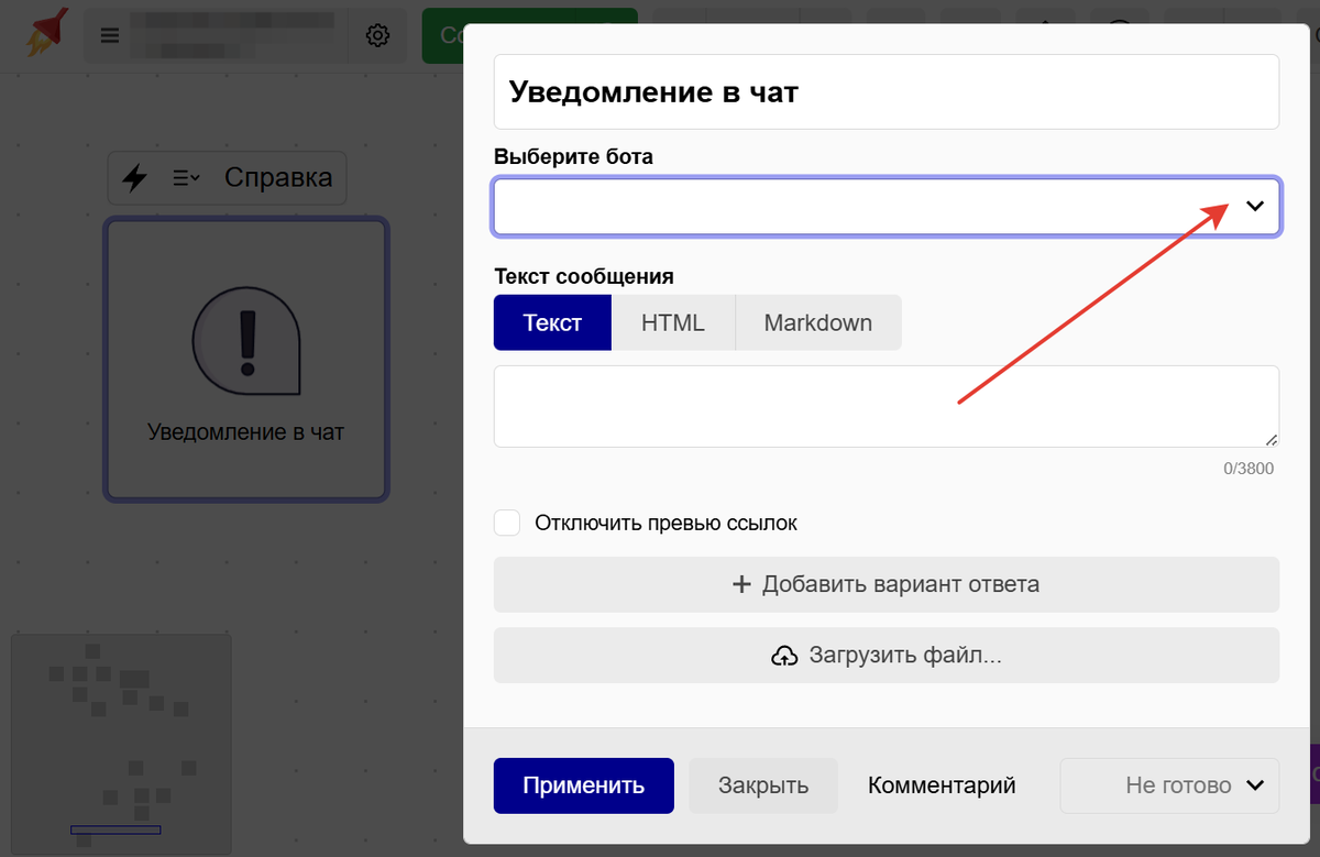 Уведомление в чат