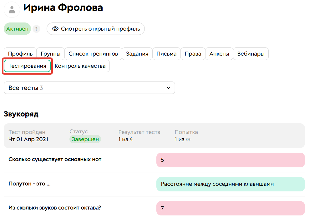 
		<p>Ответ на тест в профиле пользователя</p>	