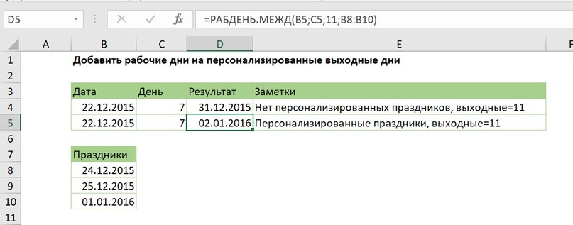 К дате прибавить количество рабочих дней. Прибавление к дате дней в эксель. Формула в эксель прибавить к дате. Эксель прибавить к дате дни. Как прибавить к дате дни в excel.