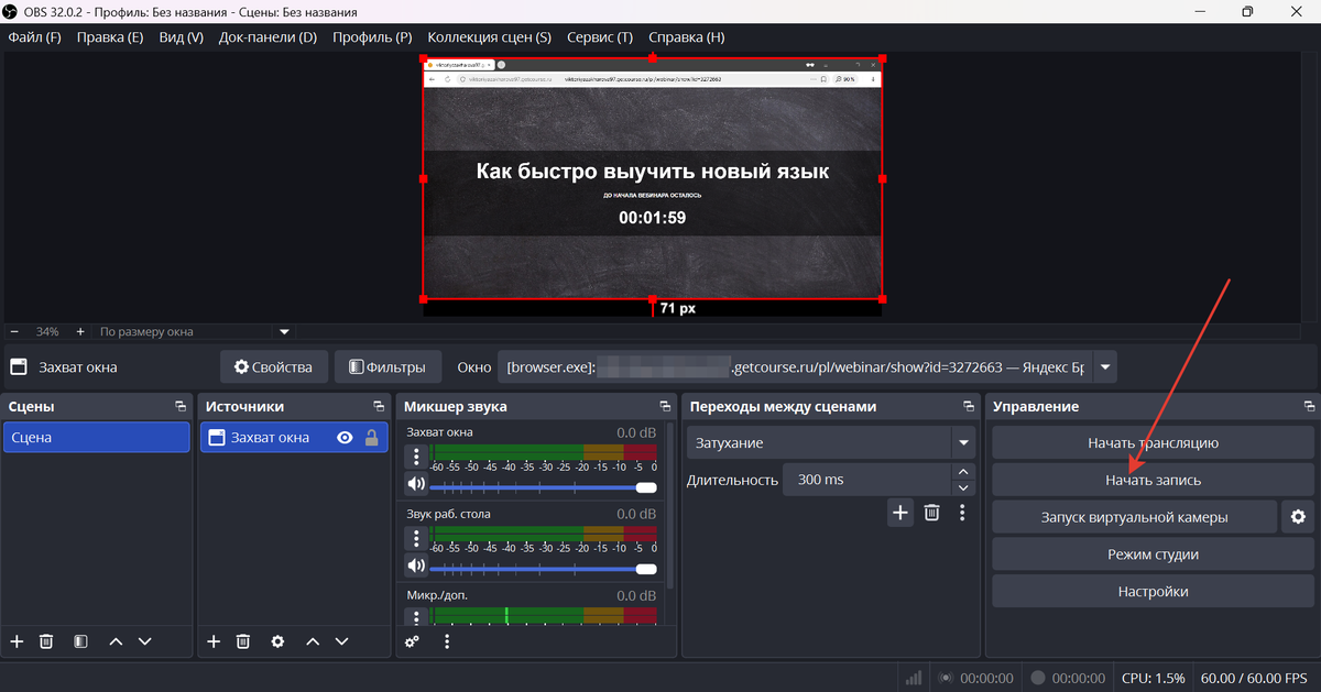 Начать запись