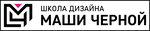 Школа дизайна Маши Черной