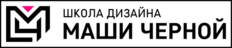 Школа дизайна Маши Черной