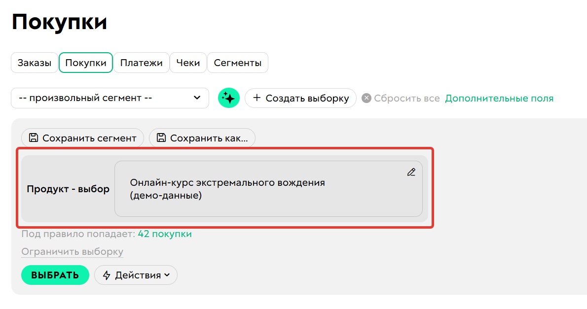 Условие Продукт - выбор