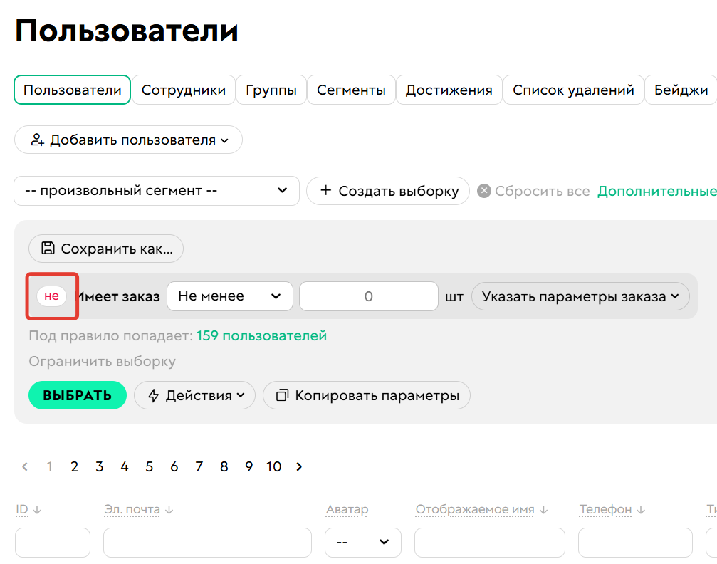 
		<p>Условие с оператором НЕ</p>	