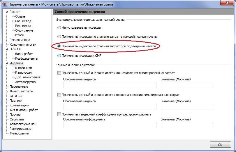 Индексы гранд. Индекс локальной сметы. Индекс к позиции Гранд смета. Индексы в смете что это. Как в смете не использовать индексы.