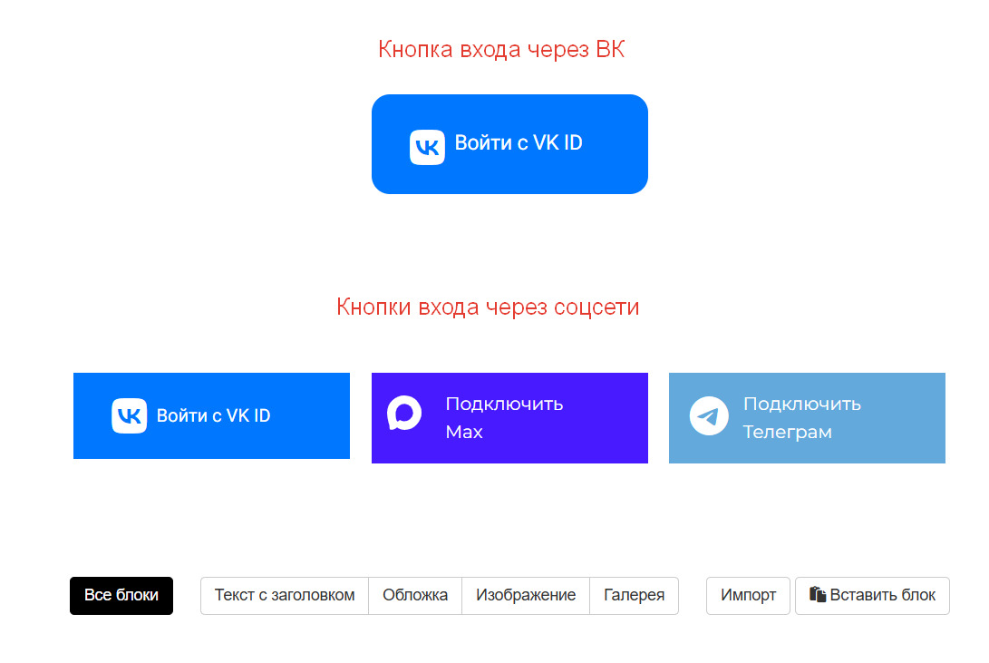 
		<p>Кнопки входа</p>	