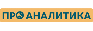 Онлайн школа «ПРО АНАЛИТИКА»