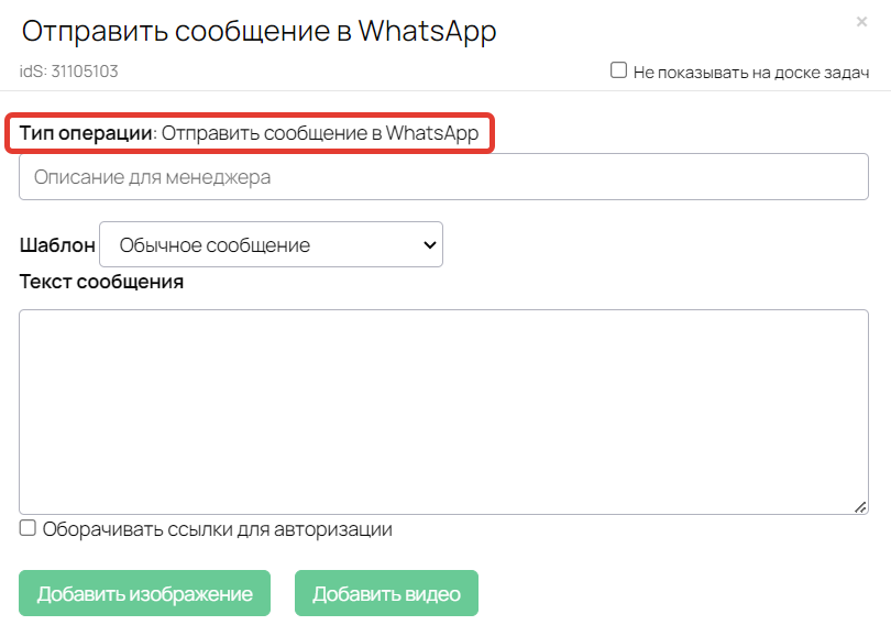 <p>Операция «Отправить сообщение в WhatsApp»</p>